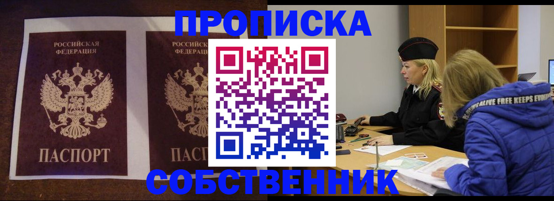 временная регистрация купить в Павловском Посаде