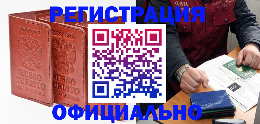 временная регистрация для школы в Павловском Посаде