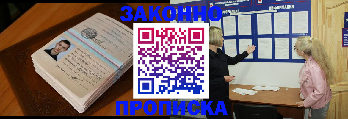 где прописаться в Павловском Посаде